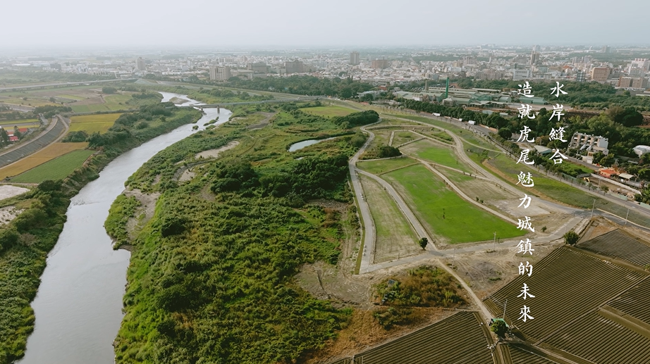 虎尾潮韌性城鎮計畫🌱將水路流入生活(另開視窗)