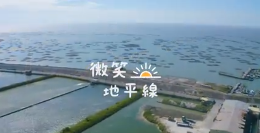 愛現不要陷守護臺灣地平線\r\n(紀錄片)