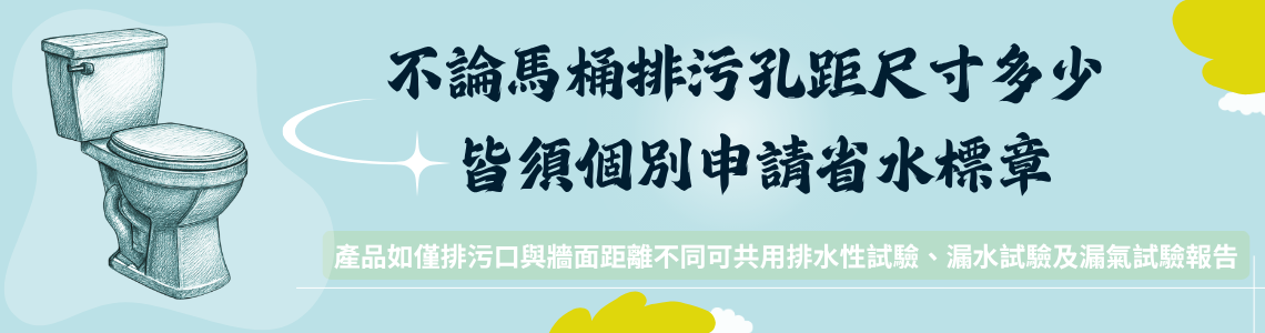申請時注意排汙孔距