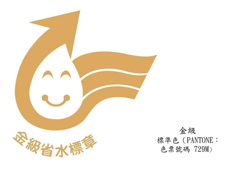 金級省水標章.jpg