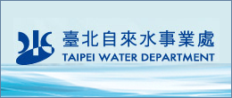 台北自來水事業處