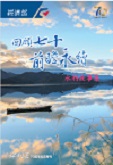 回顧七十前瞻永續水利故事集(光碟版)封面圖