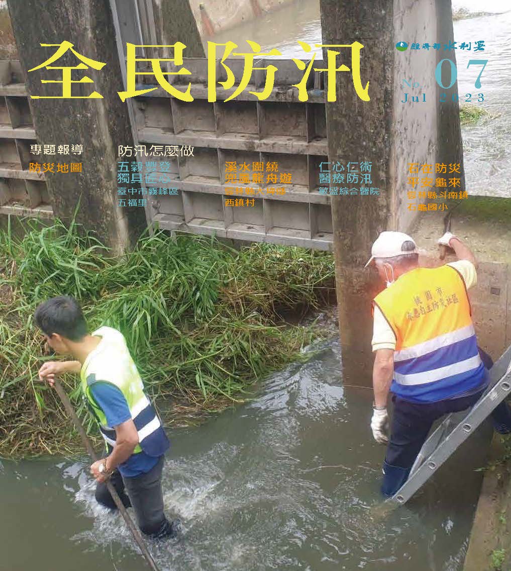全民防汛No.7(光碟版)封面圖