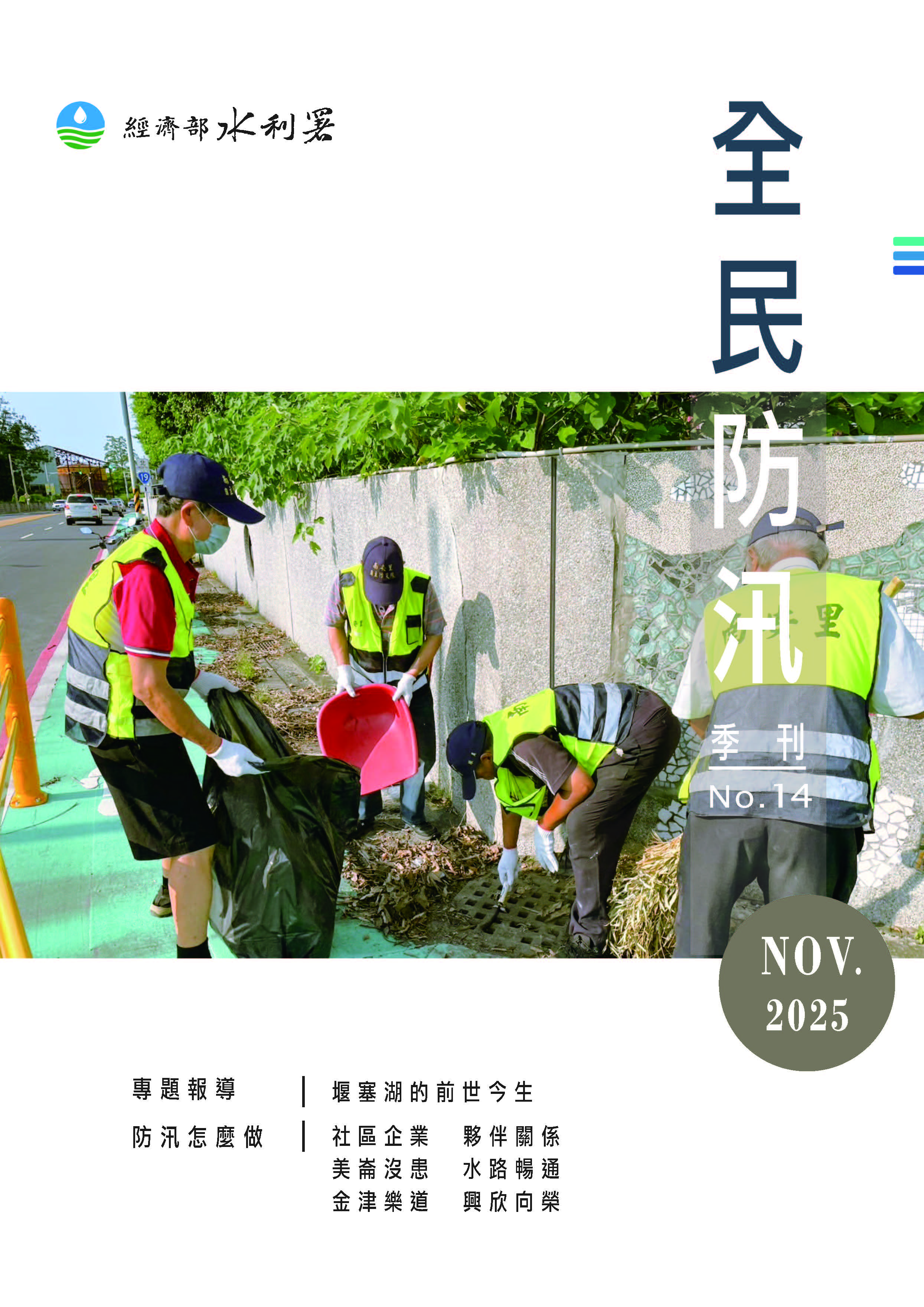 全民防汛No.14(光碟版)封面圖