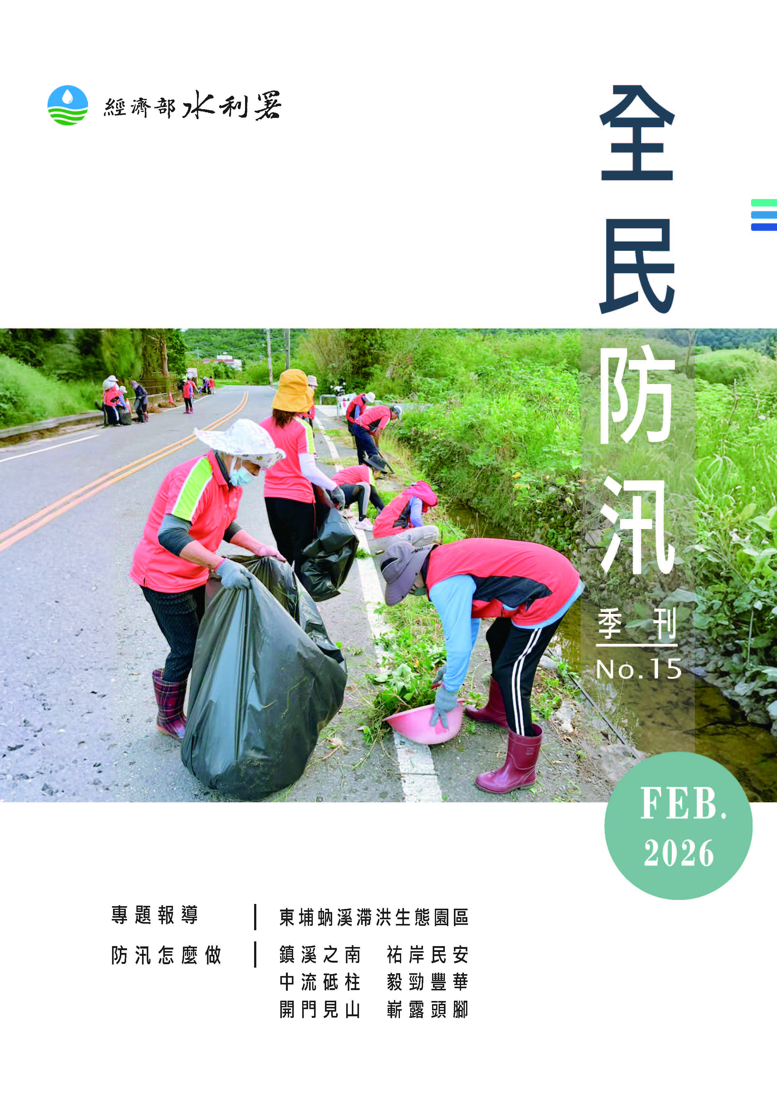 全民防汛No.15(光碟版)