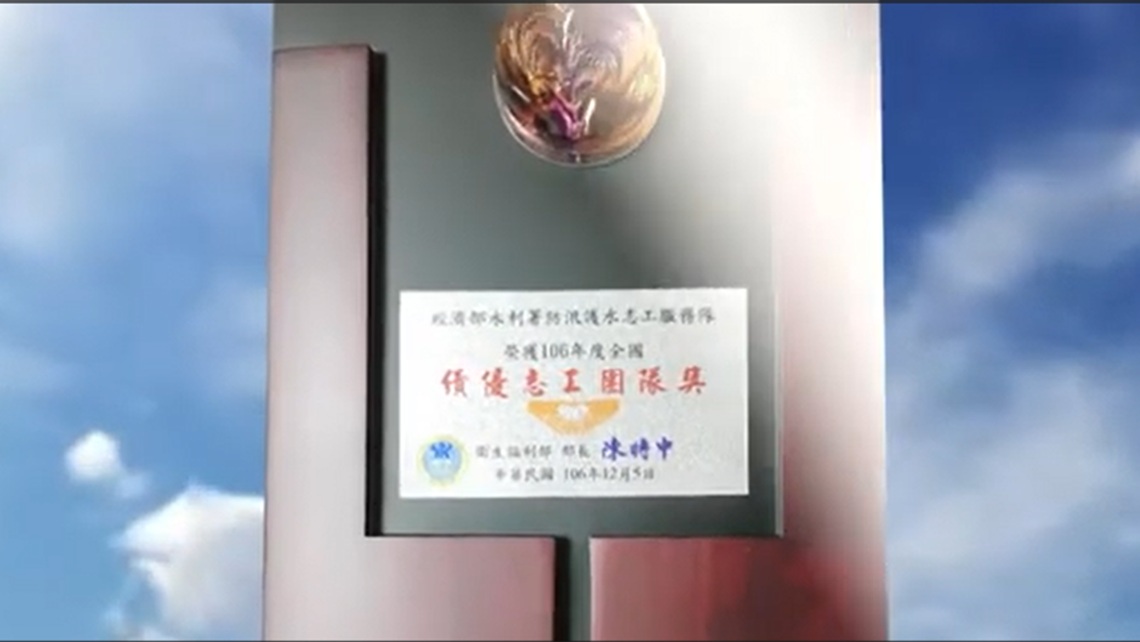 106年全國績優志工表揚影片